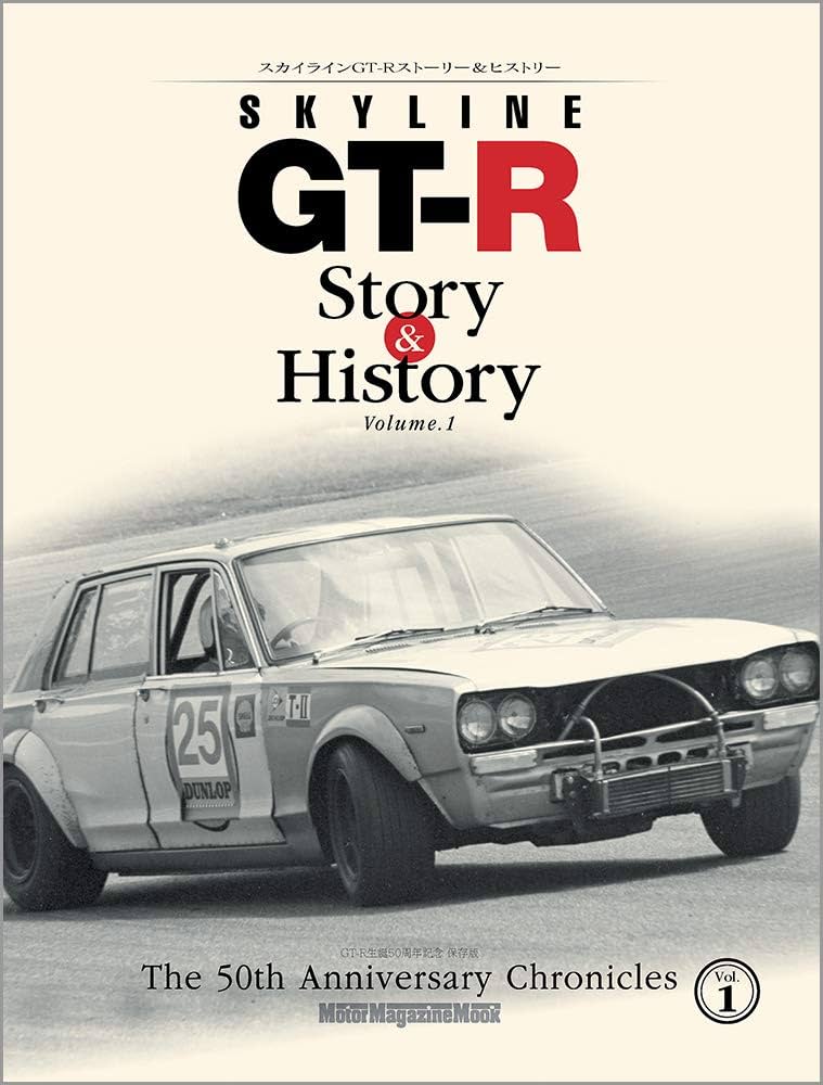 SKYLINE GT-R Story & History Volume.1 (Motor Magazine Mook