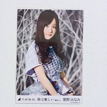 Amazon.co.jp: 星野みなみ 命は美しい 選抜ver 5種コンプ 生写真