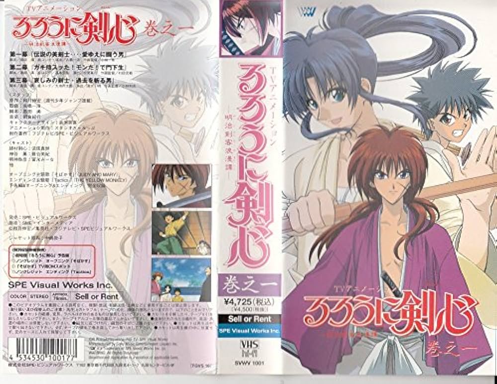 Amazon.co.jp: るろうに剣心～明治剣客浪漫譚～ 巻之一 [VHS] : 涼風