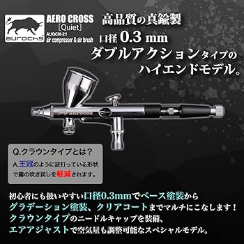 Amazon.co.jp: aurochs AERO CROSS［quiet］静音 エアコンプレッサー