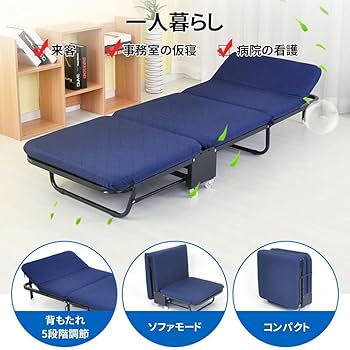 Amazon｜折りたたみベッド シングル ベッド リクライニング 5段階 高