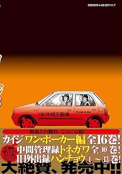 Amazon.co.jp: 賭博堕天録カイジ 24億脱出編(16) (ヤングマガジン