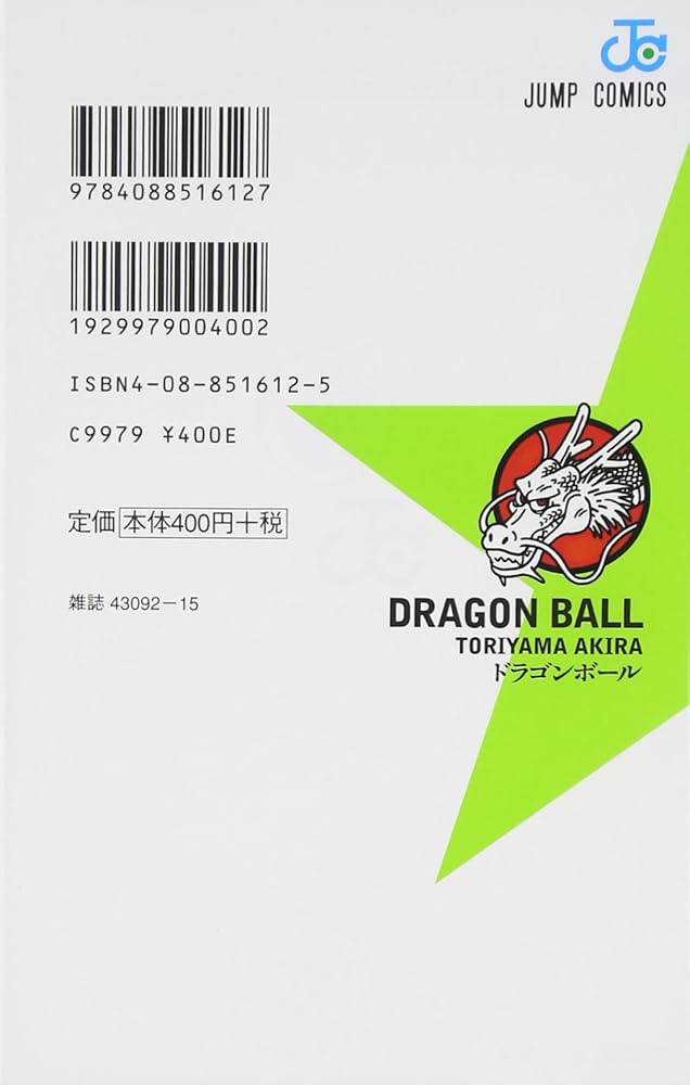 DRAGON BALL 15 (ジャンプコミックス) | 鳥山 明 |本 | 通販 | Amazon