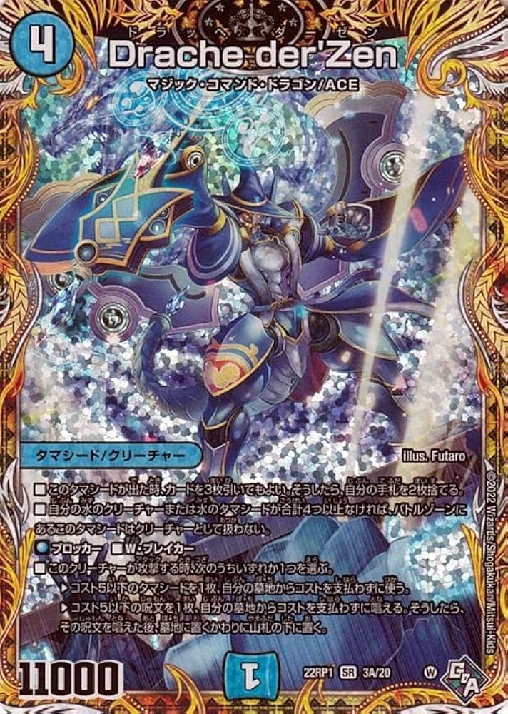 Amazon.co.jp: デュエルマスターズ Drache der`Zen(シークレットレア