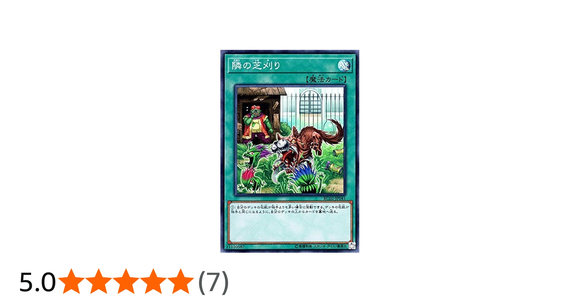 Amazon.co.jp: 遊戯王/隣の芝刈り（スーパーレア）/レアリティ