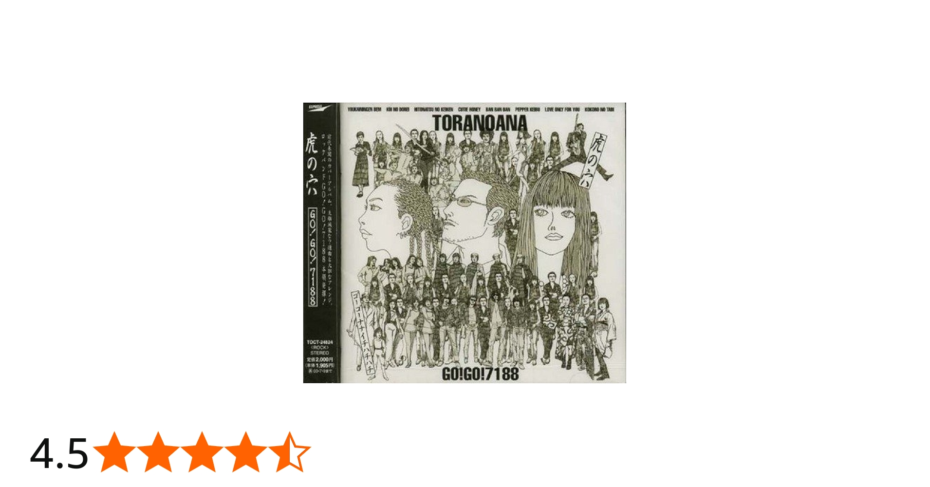 Amazon.co.jp: 虎の穴 - GO!GO!7188: ミュージック