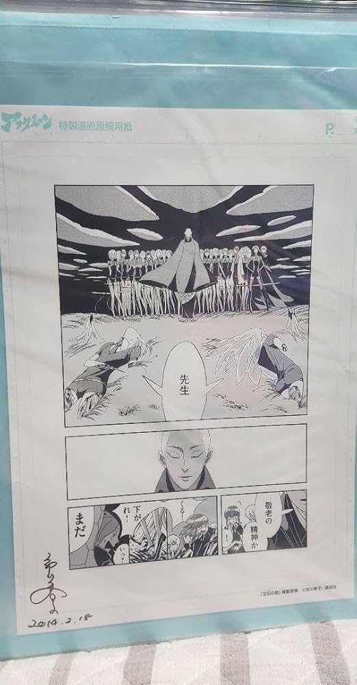 Amazon.co.jp: 宝石の国 直筆サイン入り複製原画 : おもちゃ