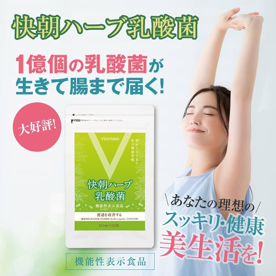 Amazon | 快朝ハーブ乳酸菌【便通改善 サプリメント 248粒 2袋セット