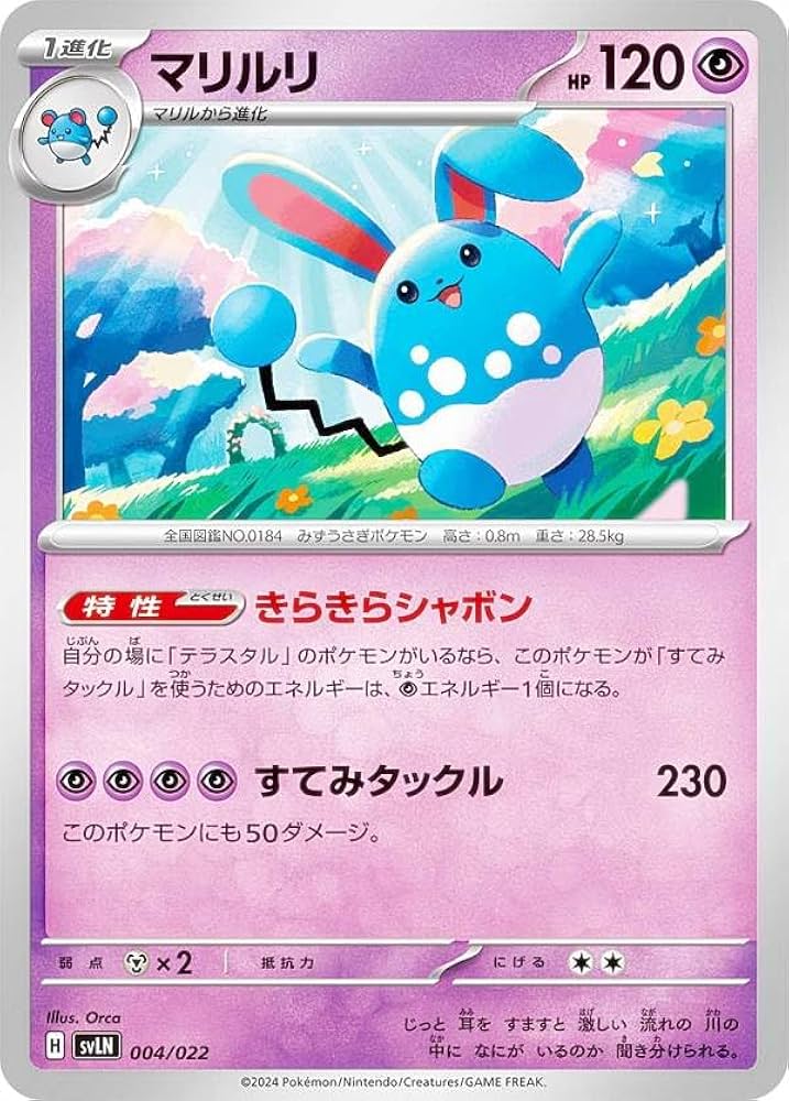 Amazon.co.jp: ポケカ SVLN 004/022 マリルリ 超 スターターセット