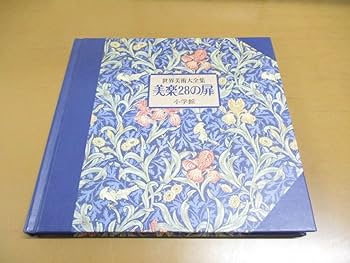 Amazon.co.jp: 07)不可世界美術大全集 西洋編 全28巻+別巻+美楽28の扉