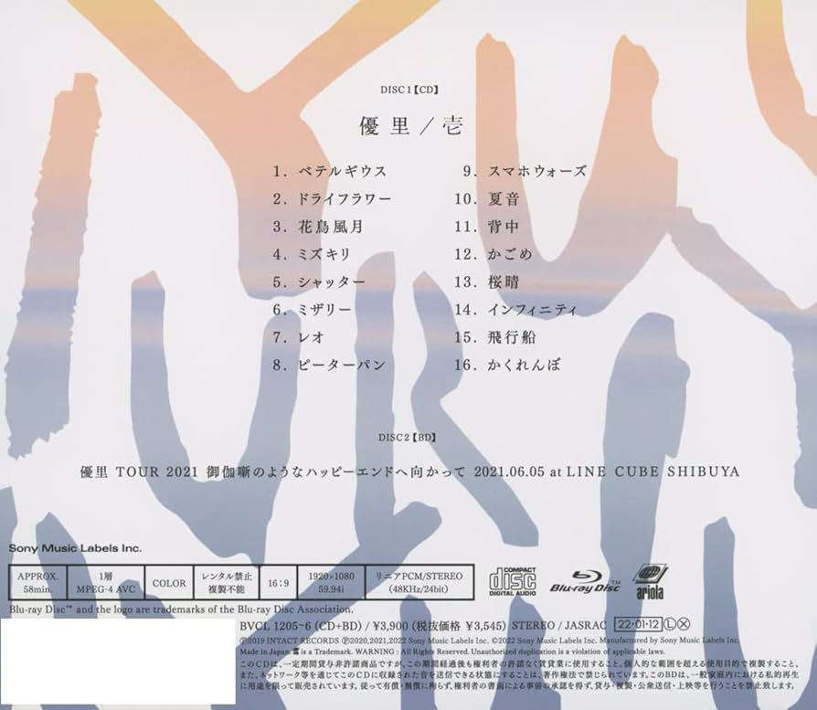 Amazon.co.jp: 壱 (初回生産限定盤C) (CD+BD、YUURI透明文字抜き