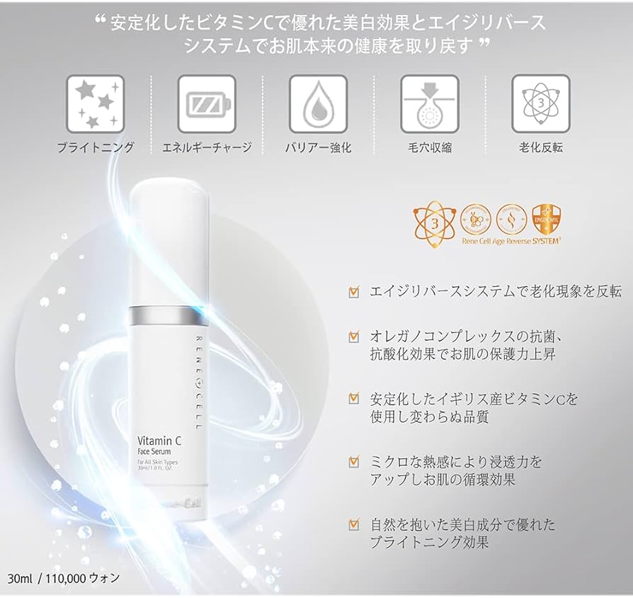 Amazon.co.jp: ルネセル [Rene Cell] ビタミンCフェイスセラム, Rene