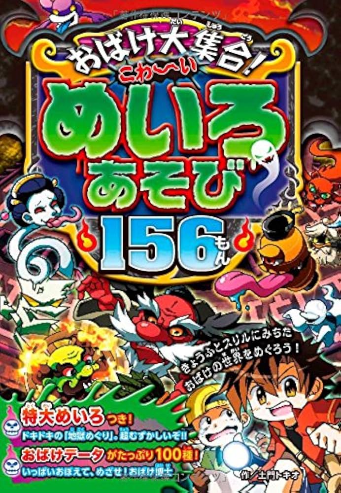 七ちょうめのおばけ大集合 七ちょうめのおばけ大集合 / 木暮 正夫【作