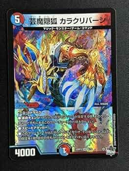 Amazon.co.jp: デュエマ 芸魔隠狐 カラクリバーシ 23RP3 6/74 魔覇革命