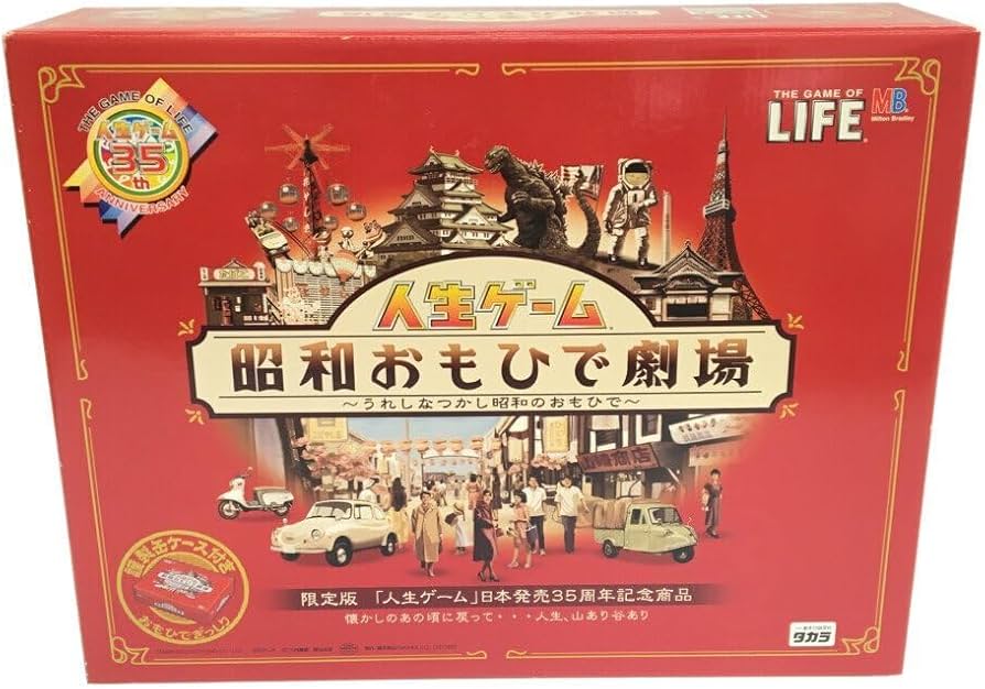 Amazon | ボードゲーム 人生ゲーム 昭和おもひで劇場 タカラ | ボード