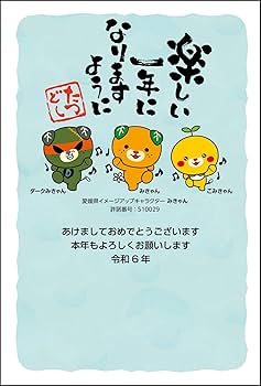 Amazon | ご当地キャラ年賀状 お年玉付き郵便葉書代込 16枚セット (み