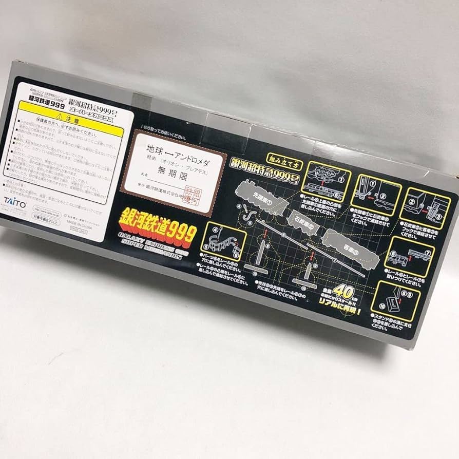 Amazon.co.jp: Taito 銀河鉄道999 スーパーメカニクス 銀河超特急