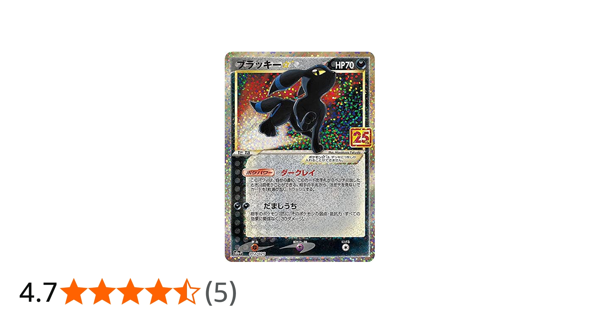 Amazon.co.jp: ポケモンカードゲーム S8a-P 012/025 ブラッキー☆ 悪