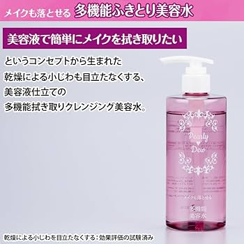 Amazon.co.jp: パーリーデュー メイクも落とせる多機能ふきとり美容水