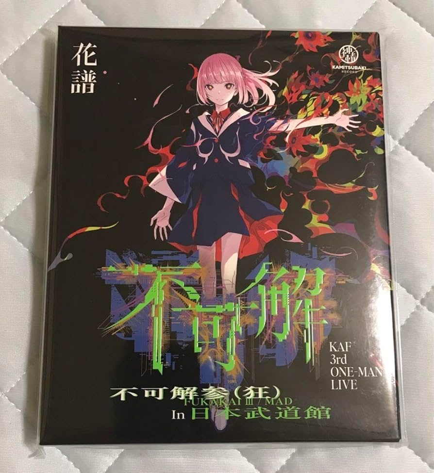 花譜 live cd 3点 花譜 live cd 3点 花譜 live cd 3点 KAMITSUBAKI(神