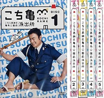 Amazon.co.jp: こちら葛飾区亀有公園前派出所 [レンタル落ち] 全5巻