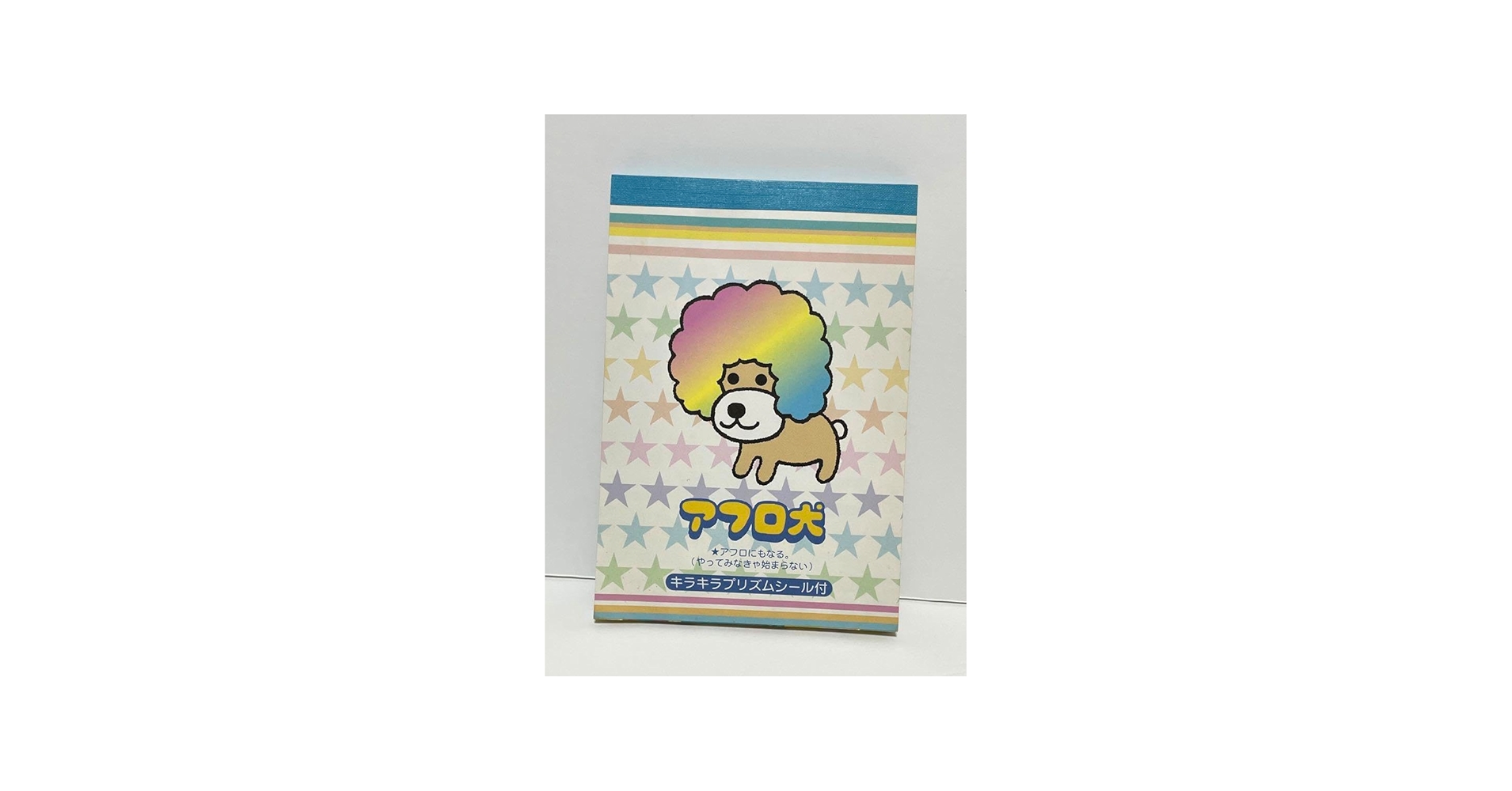 Amazon.co.jp: アフロ犬 メモ帳 平成レトロ : 文房具・オフィス用品