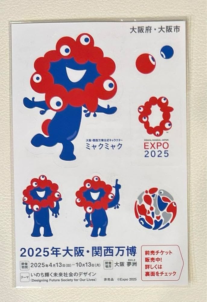 EXPO 万博2025 B2ポスター✕3種 2025年日本国際博覧会開幕1年前キー