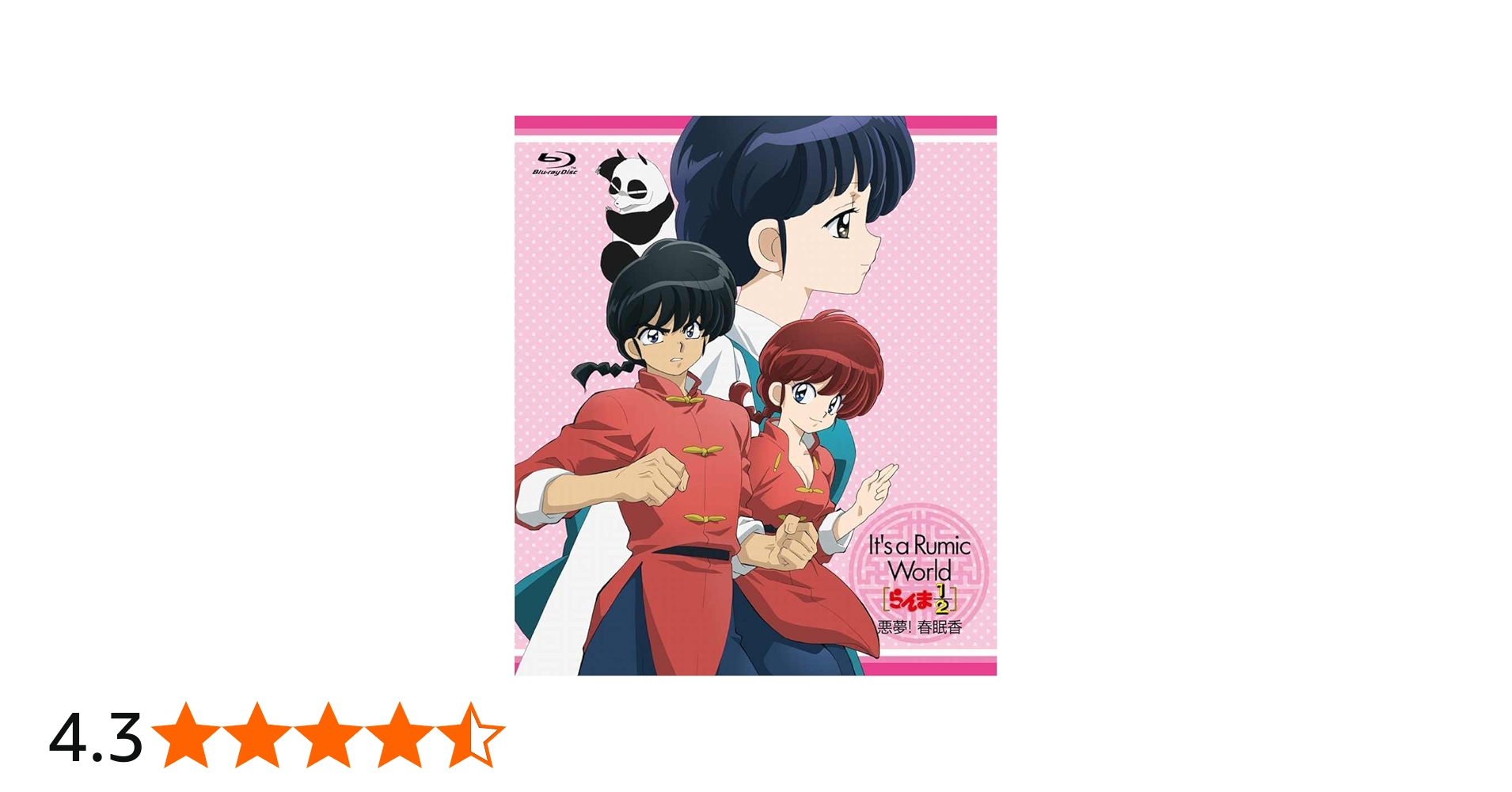 Amazon.co.jp: It's a Rumic World らんま1／2～悪夢