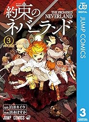 Amazon.co.jp: 約束のネバーランド 3 (ジャンプコミックスDIGITAL