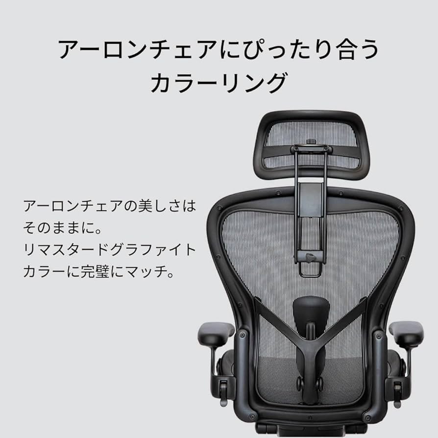 Amazon.co.jp: Atlas アーロンチェア ヘッドレスト グラファイト （リ