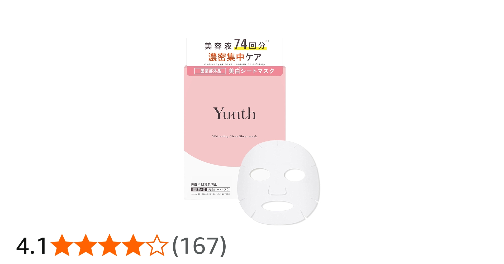 Amazon.co.jp: Yunth ユンス 美白シートマスクS 6枚入り フェイス