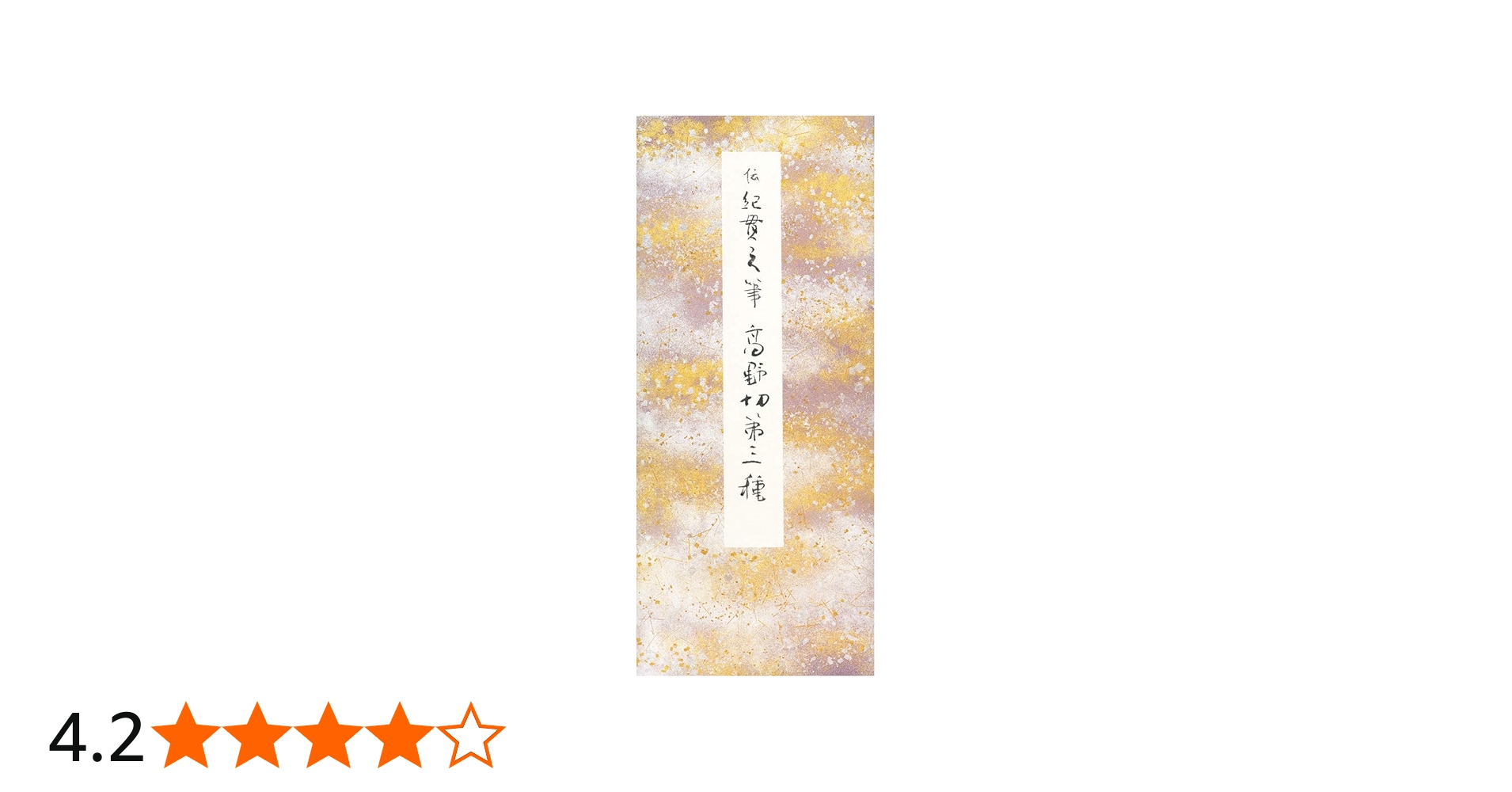 高野切第三種 (原色かな手本) |本 | 通販 | Amazon