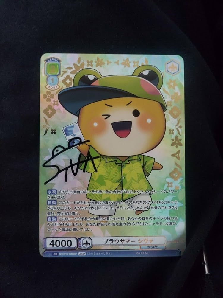 シヴァ 直筆サイン入りカード からぴち カラフルピーチ カラフルピーチ