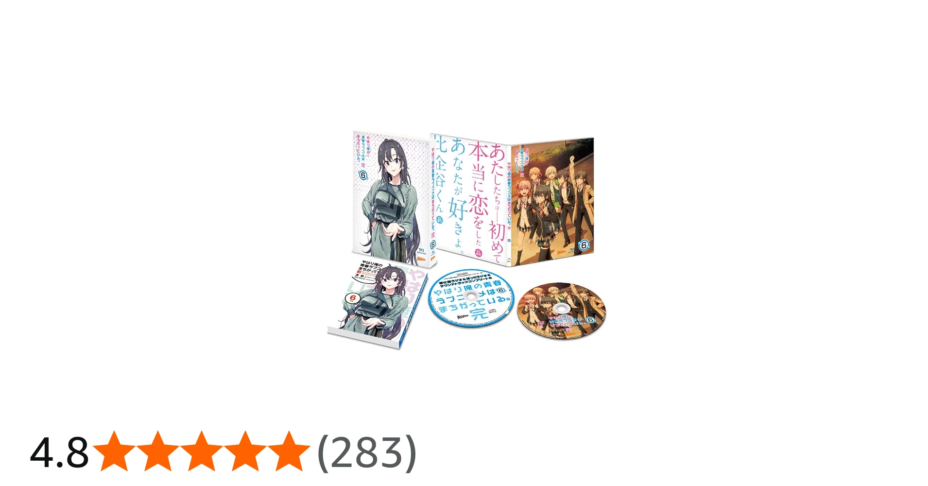 Amazon.co.jp: やはり俺の青春ラブコメはまちがっている。完 第6巻