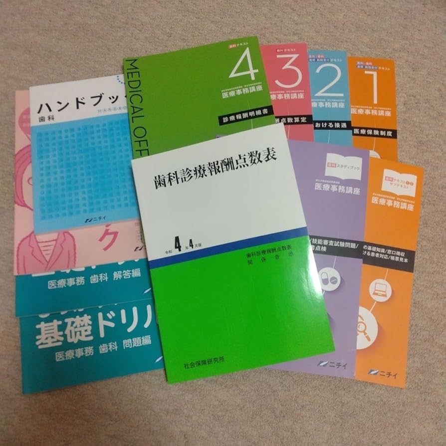 Amazon.co.jp: ニチイ 医療事務技能審査試験 テキスト ZRRQ : おもちゃ