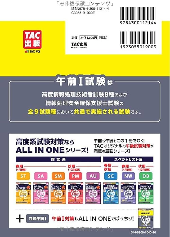 Amazon.co.jp: 情報処理技術者試験 ALL IN ONE オールインワン