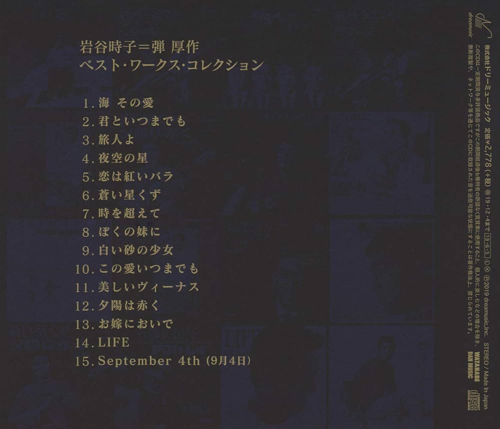 Amazon.co.jp: 岩谷時子=弾厚作 ベスト・ワークスコレクション