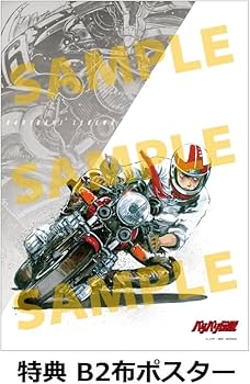 Amazon.co.jp: 【早期予約特典＆限定特典付き】 バリバリ伝説 Blu-ray