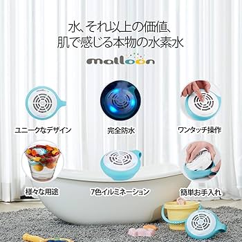 Amazon | フラックス 水素水生成器 水素風呂 マルーン(malloon) ルリ