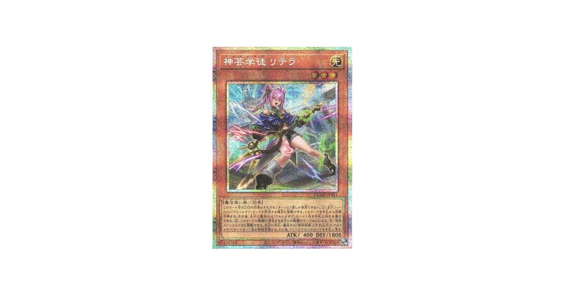 Amazon.co.jp: 遊戯王カード DUAD-JP011 神芸学徒 リテラ （プリズマ