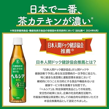 Amazon.co.jp: [特保] キリン ヘルシア 緑茶 短角 350ml 24本 ペット