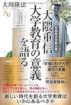 Amazon.co.jp: 大隈重信