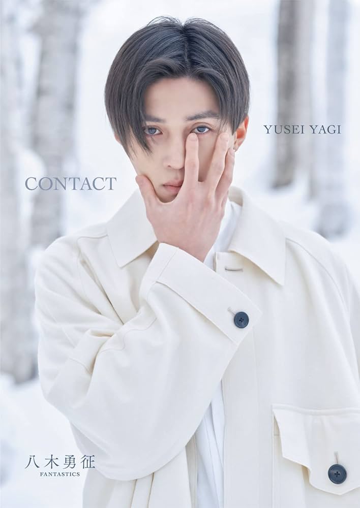 八木勇征 1st 写真集 『 CONTACT 』 特別限定版 | 八木 勇征, 田尾