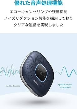 Amazon.co.jp: Anker PowerConf スピーカーフォン オンライン会議