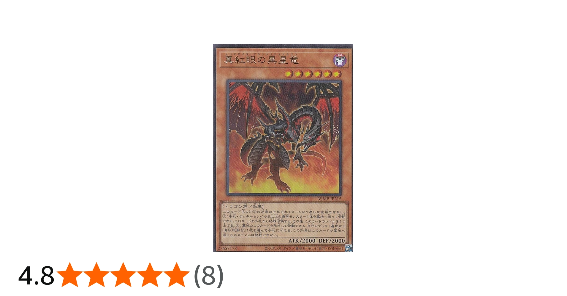 Amazon.co.jp: 遊戯王 VJMP-JP215 真紅眼の黒星竜 (日本語版 ウルトラ