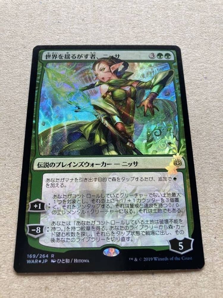 世界を揺るがす者、ニッサ 絵違いfoil PSA10 MTG 世界を揺るがす者
