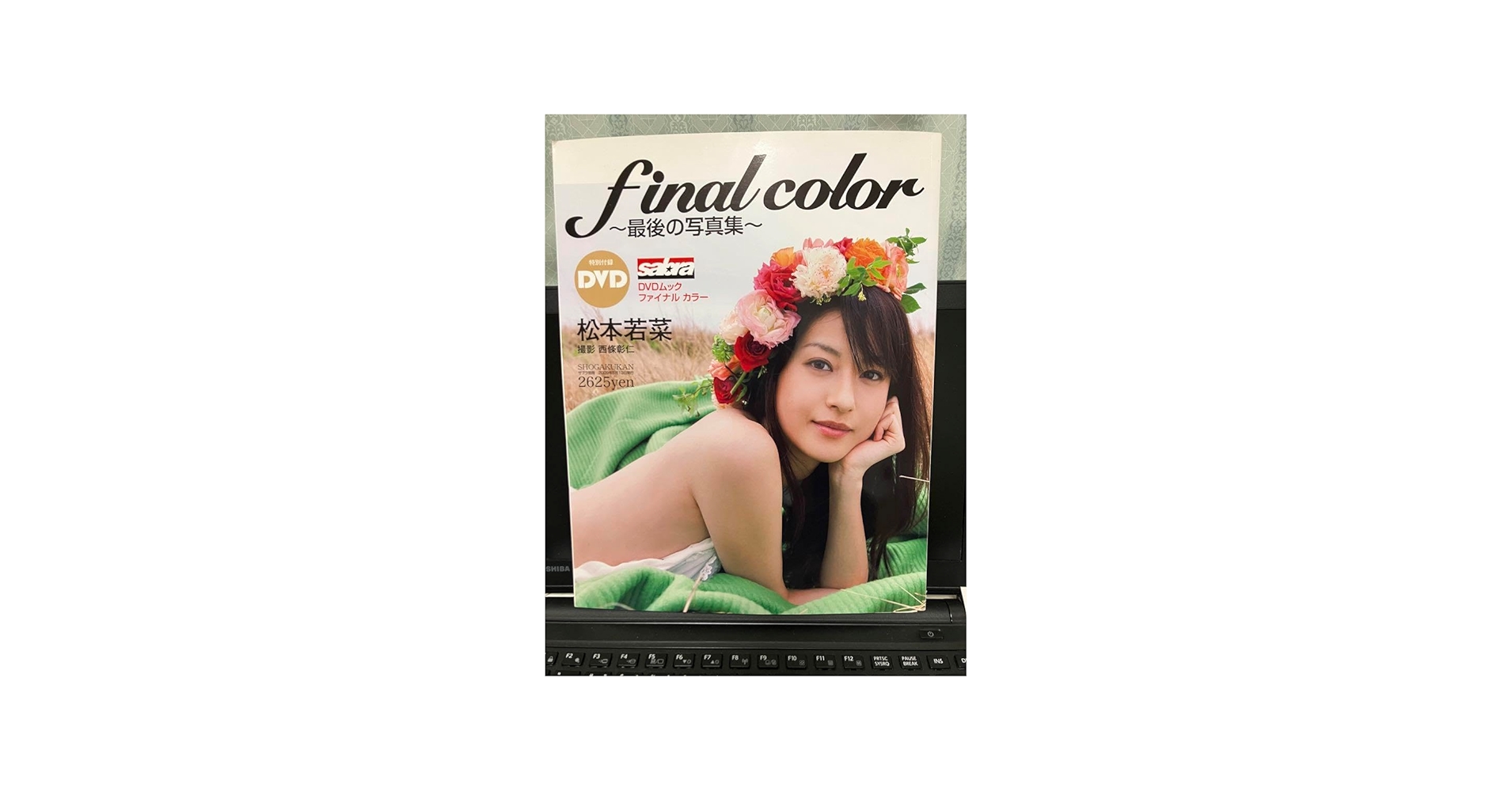 Amazon.co.jp: ファイナルカラー最後の写真集 : 松本若菜写真集 : おもちゃ