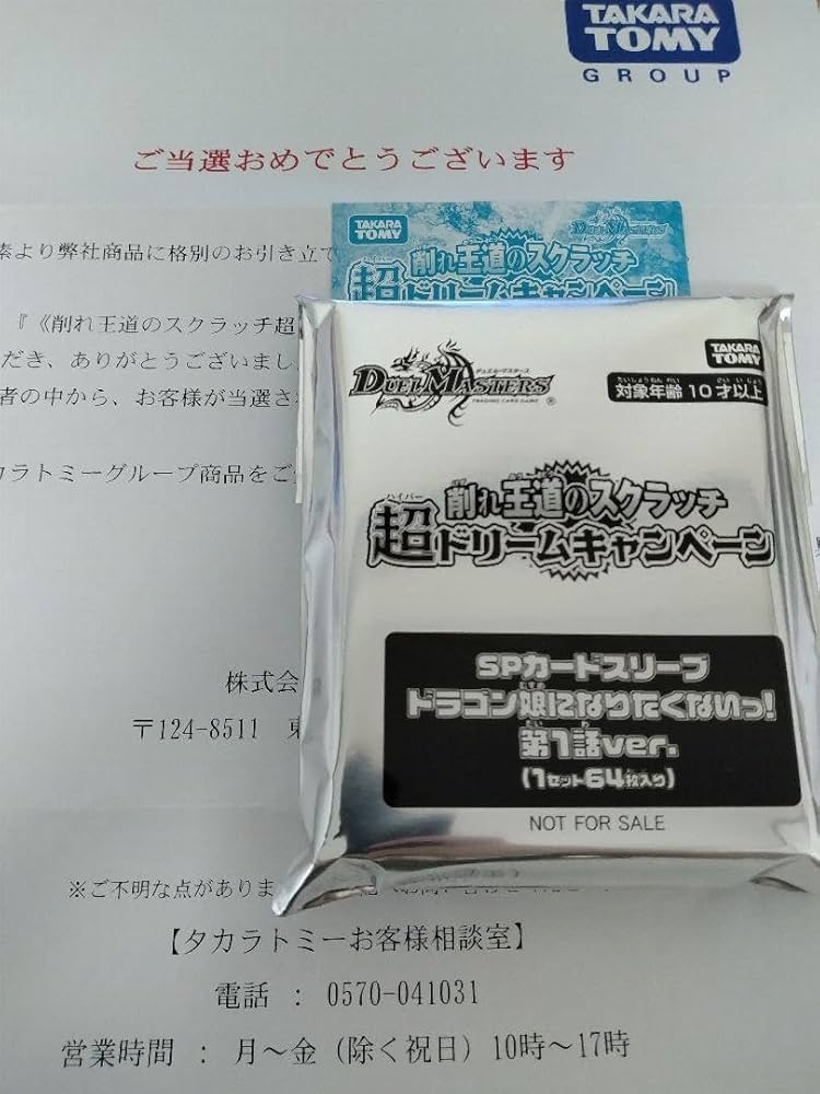 Amazon.co.jp: ドラゴン娘になりたくないっ 第1話ver spカードスリーブ
