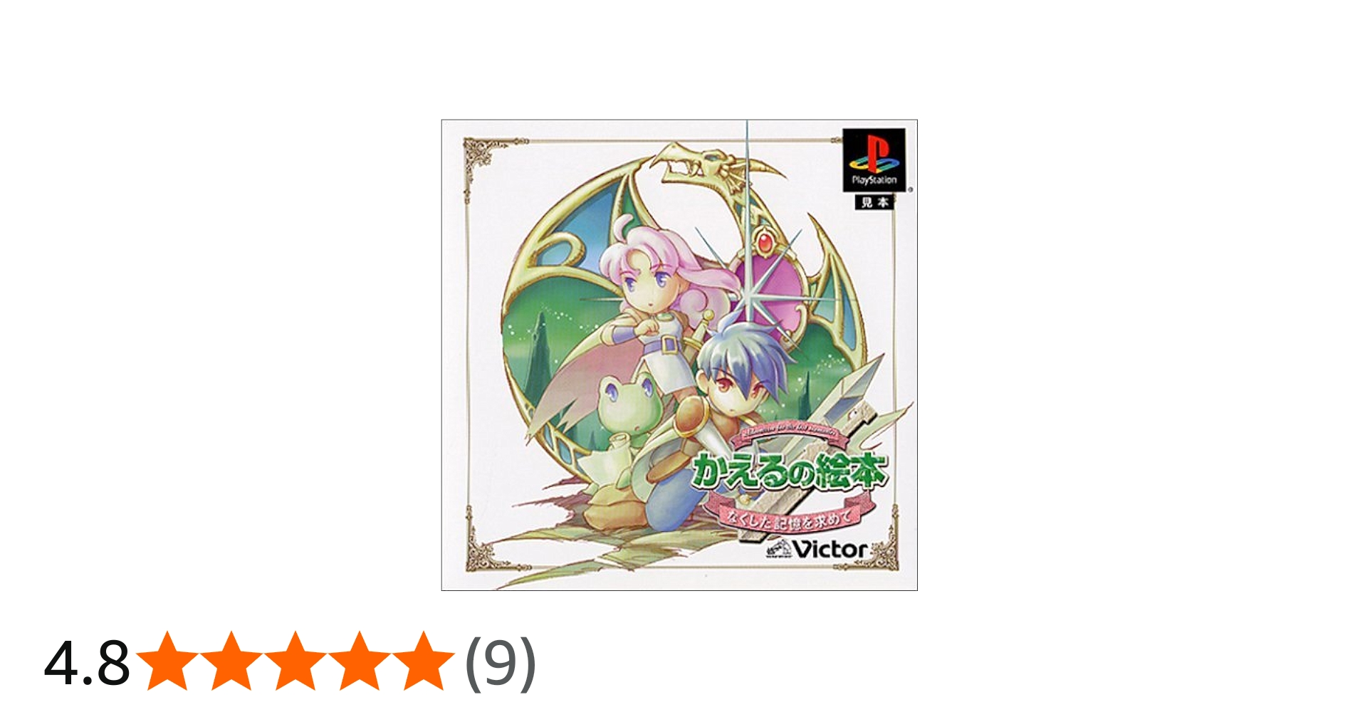 Amazon | かえるの絵本 ～なくした記憶を求めて～ | ゲームソフト