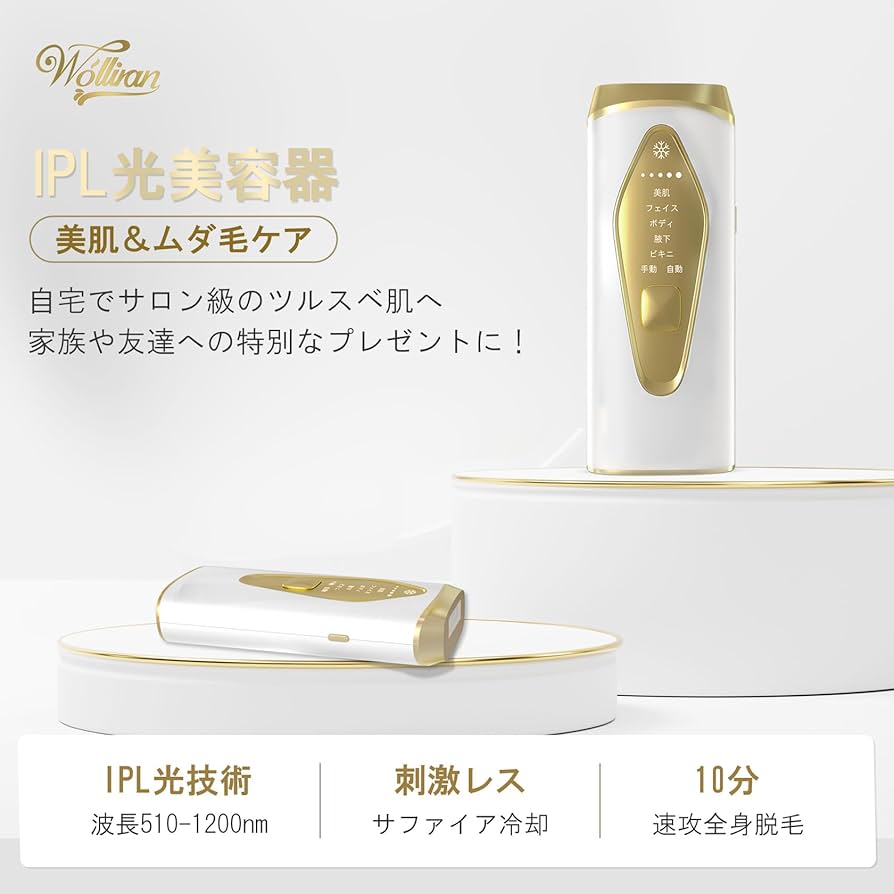 Amazon | Wolliran 脱毛器 VIO対応 全身適用 手動・自動照射 無痛脱毛
